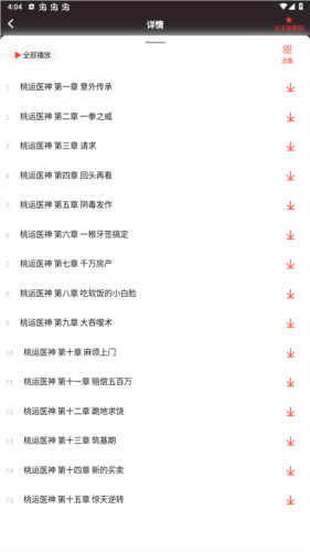 鲨鱼听书0.3.1安卓版