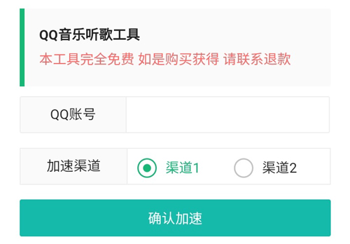 QQ音乐听歌工具2023版