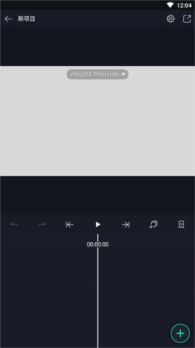 alight motion最新版3.1.4