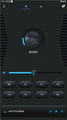 volumebooster中文版