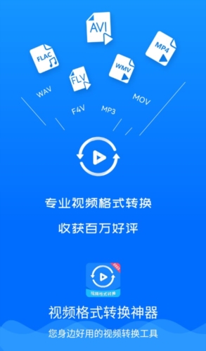 视频格式转换神器app