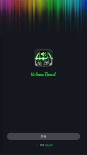 volumebooster中文版