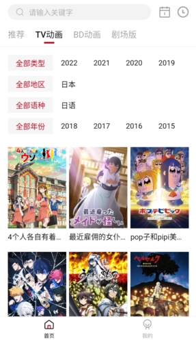 稀饭动漫去广告版