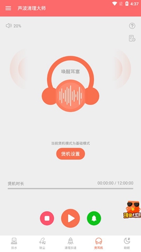 声波清理大师app
