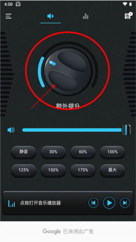 volumebooster中文版