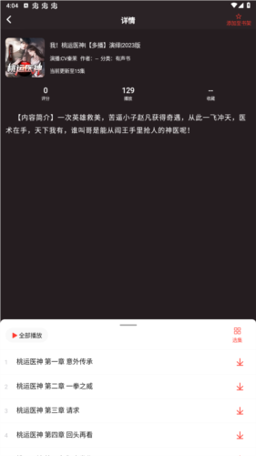 鲨鱼听书0.3.1安卓版