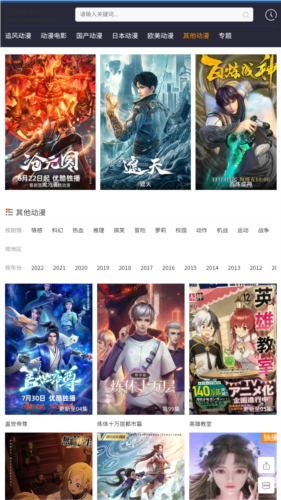 追风动漫最新版