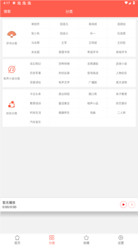 懒人听小说免费版