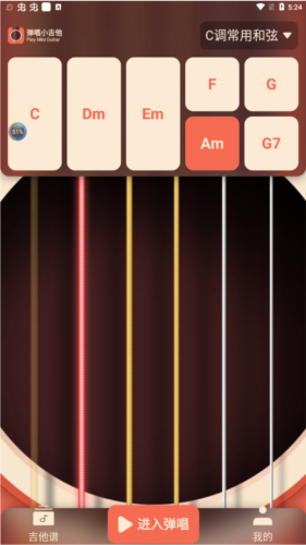 弹唱小吉他安卓版