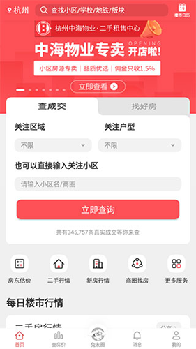 兔博士查房价app
