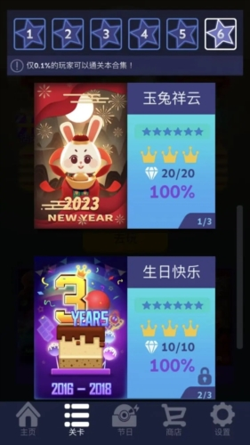 滚动的天空电音关卡版本