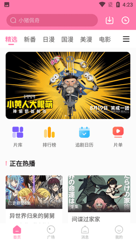 次元喵动漫app正版