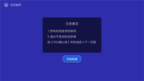 当贝助手手机版