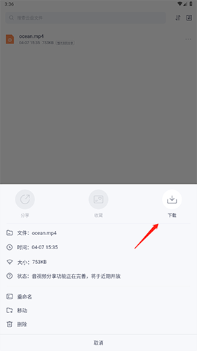 123云盘app官方版
