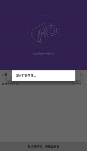 暴风魔镜vr手机app