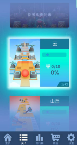 滚动的天空电音关卡版本