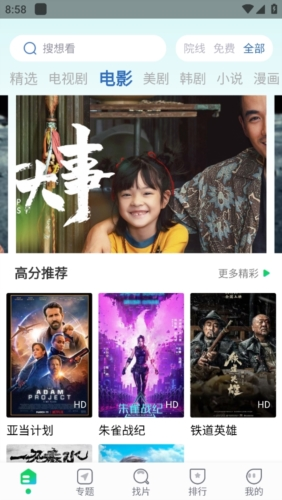 优选视频免费追剧