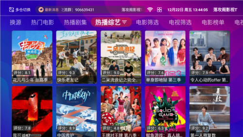 落攻阁影视TV安卓版