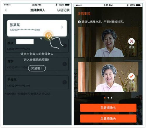 老来网人脸识别认证app