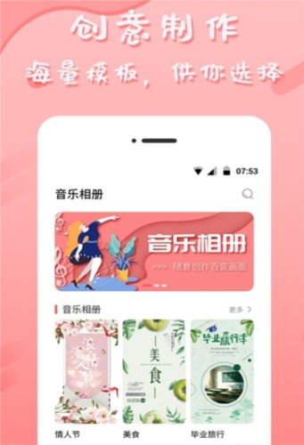 音乐相册app