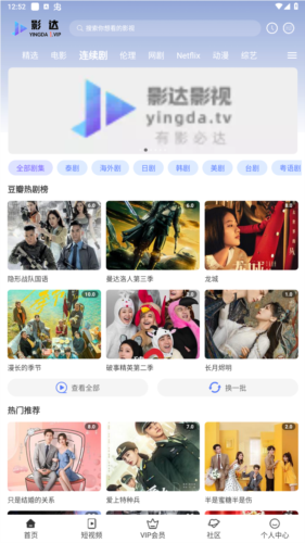 影达影视app最新版