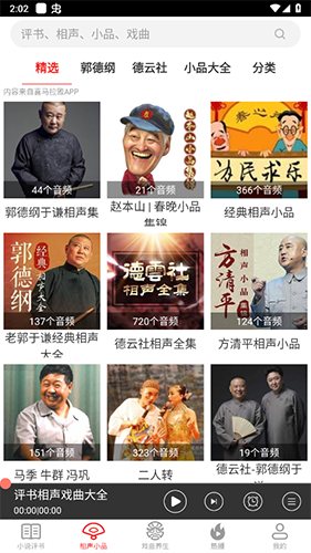 相声评书戏曲大全1.9.01版