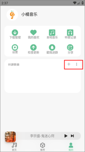 小橘音乐安卓版