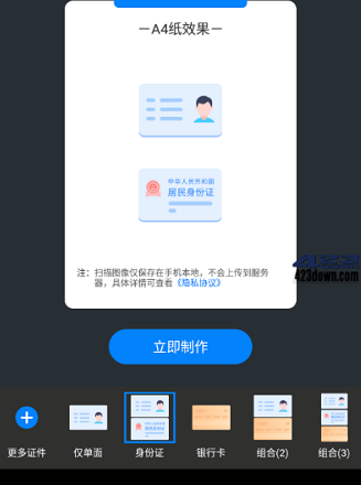 扫描君app官方版