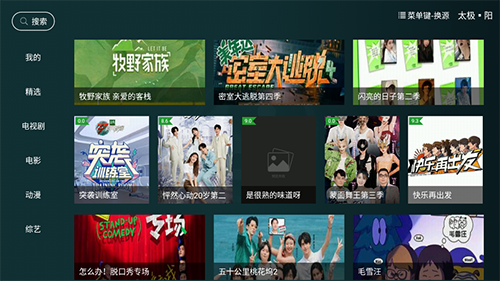 太极影视手机版