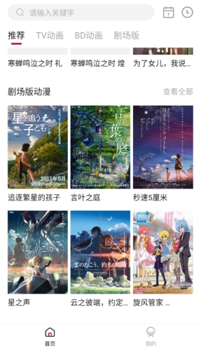 稀饭动漫去广告版