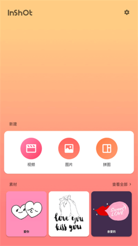 InShot视频编辑神器vip高级破解版