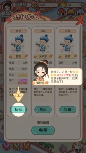 古代收租日记折相思破解版