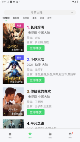 山海视频免广告最新版