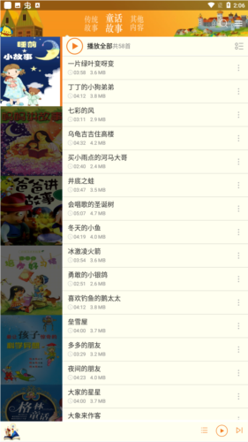 皮皮儿童故事app