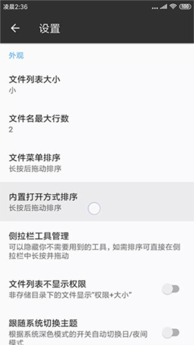 MT管理器app