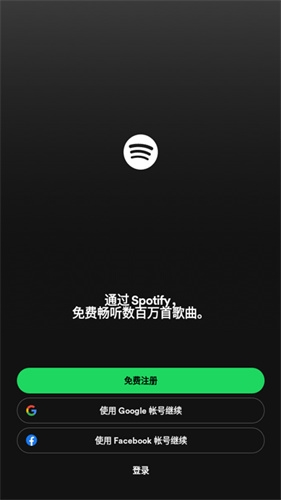Spotify破解版2024