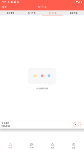 懒人听小说免费版