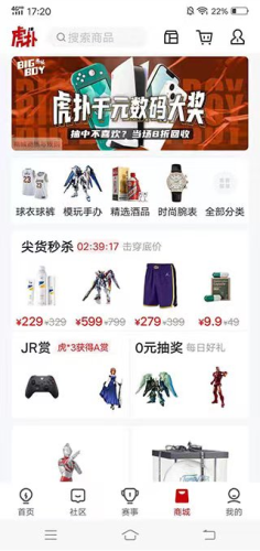 虎扑社区手机版