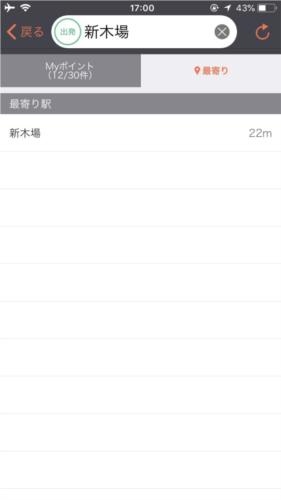 乘换案内app怎么使用
图片3