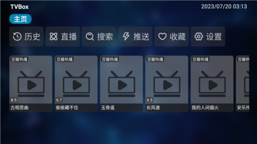 tvbox手机版