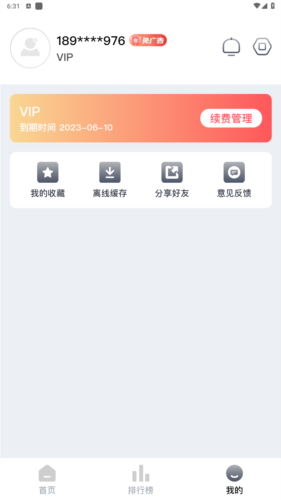蚂蚁视频去广告版
