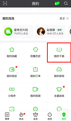 爱奇艺APP