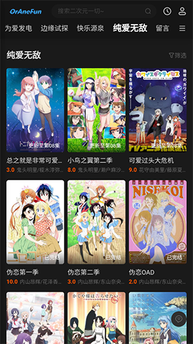 OrAneFun动漫官方版