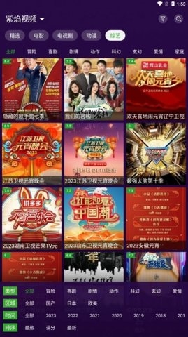 紫焰视频1.3.0安卓版