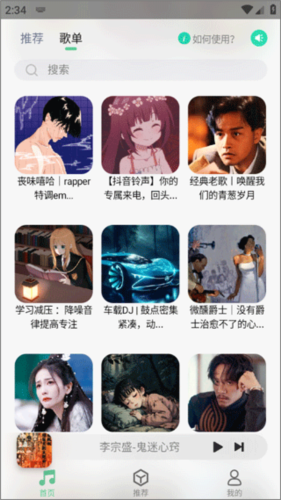 小橘音乐安卓版