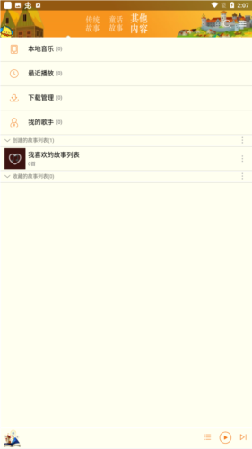 皮皮儿童故事app