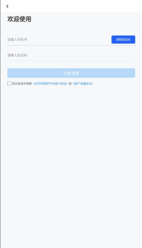 光宇科斯特换电租赁APP安卓版
