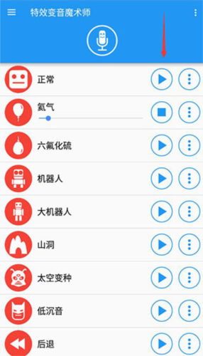 特效变音魔术师解锁全部声音