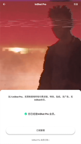 InShot视频编辑神器vip高级破解版