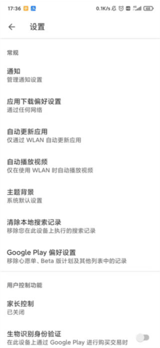 谷歌play商店app
